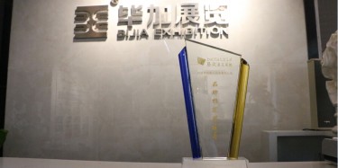 展會(huì)搭建單位畢加出席易美·珠三角峰會(huì)，被授予品牌指定搭建商