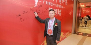 第11屆十大牛商廣州賽區(qū)評(píng)選，結(jié)果公布！