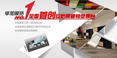 安防展展臺設(shè)計哪家實惠？
